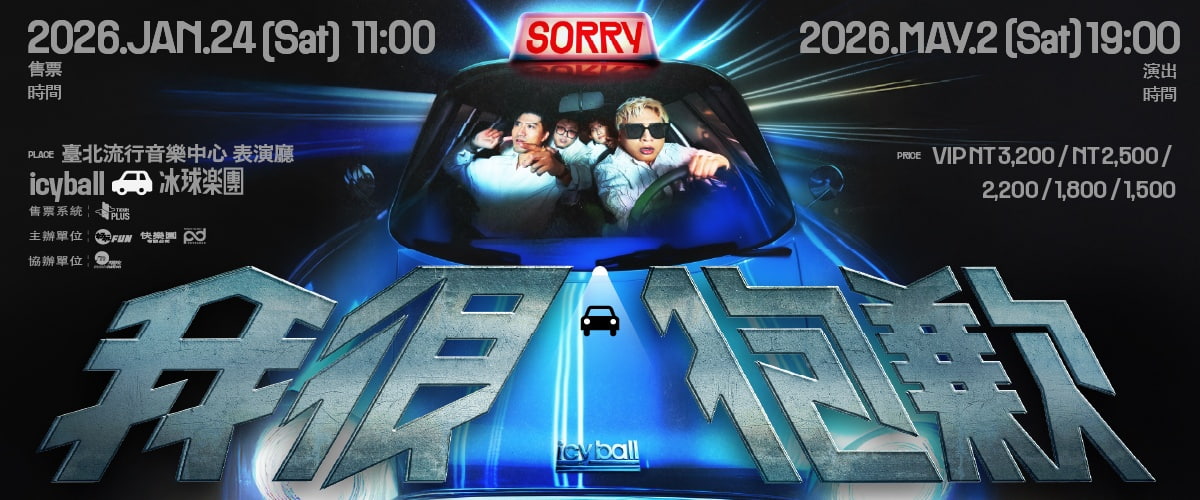 icyball冰球樂團