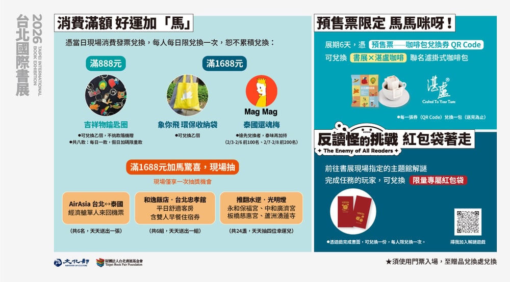 2026台北國際書展消費滿額抽獎