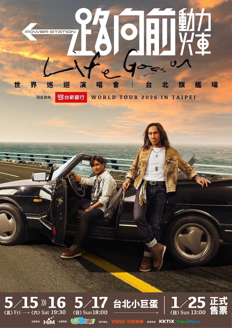 動力火車2026台北小巨蛋演唱會
