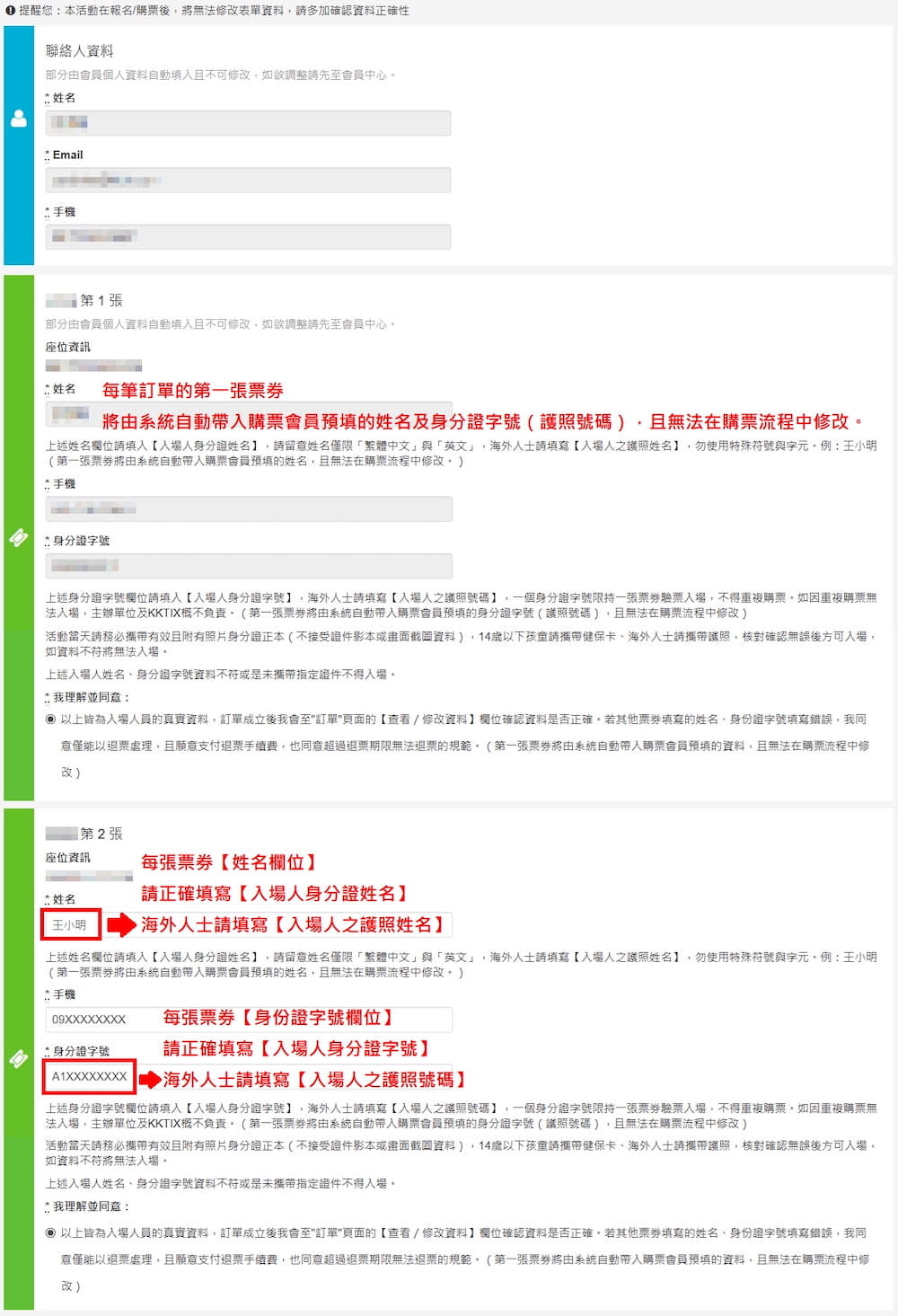 KKTIX實名制購票