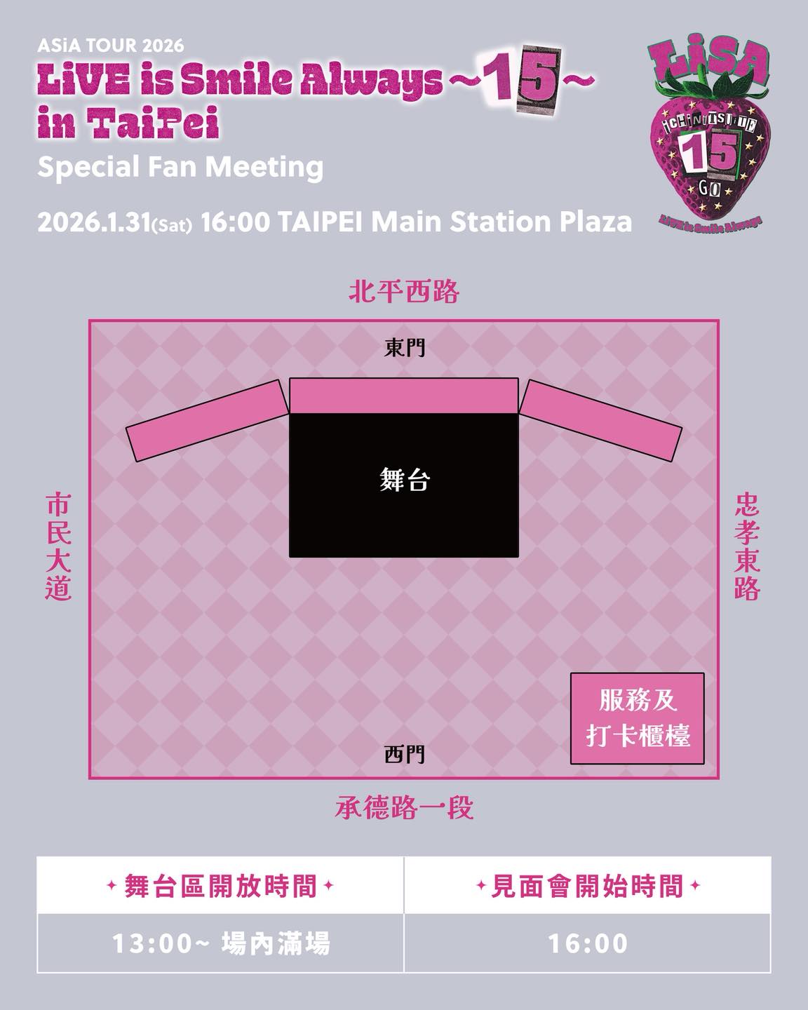 LiSA台北特別見面會場地位置圖