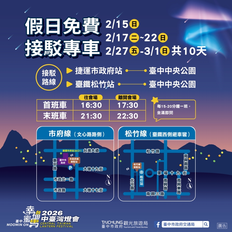 2026台中燈會假日接駁車