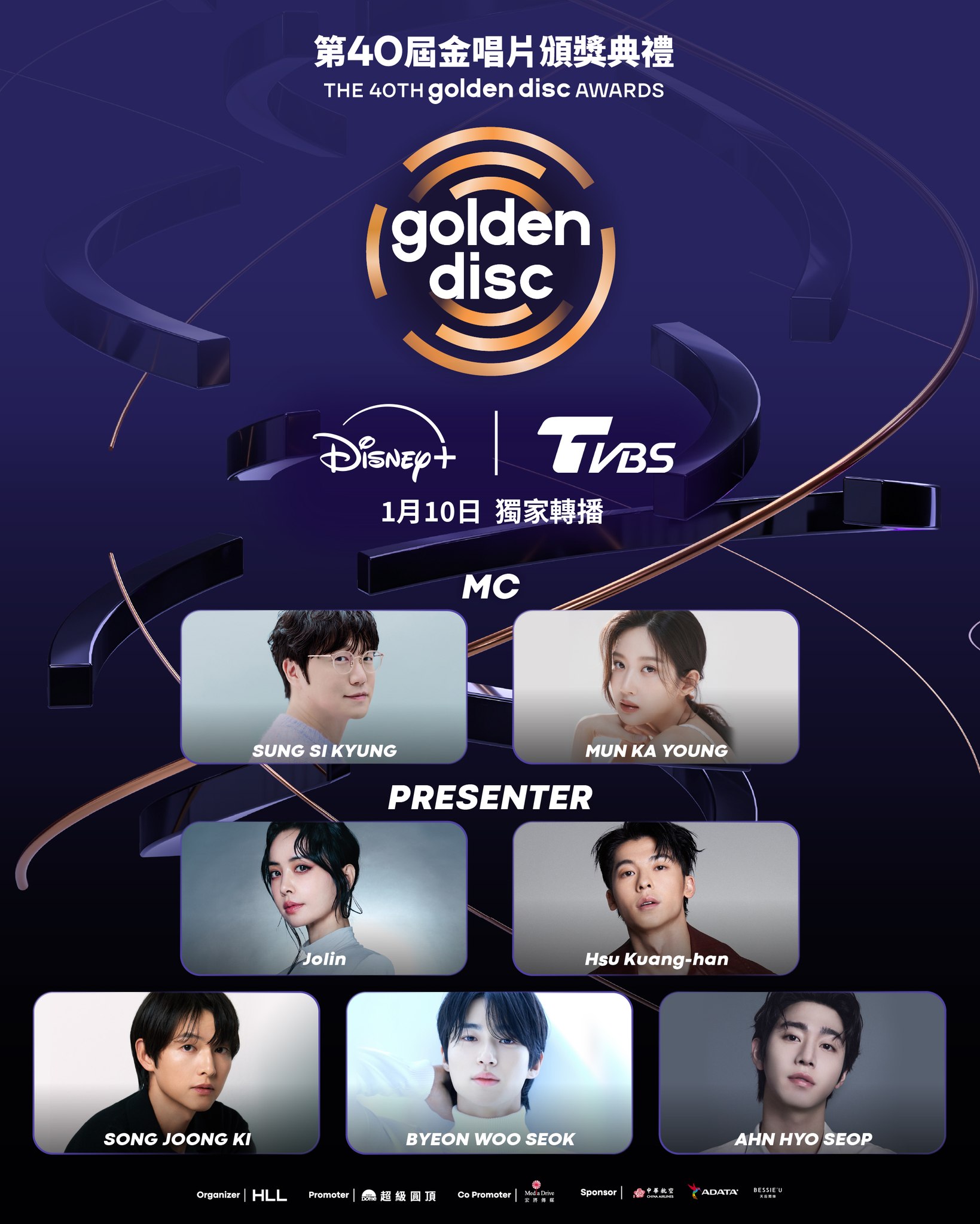 2026金唱片頒獎典禮主持人、頒獎嘉賓名單