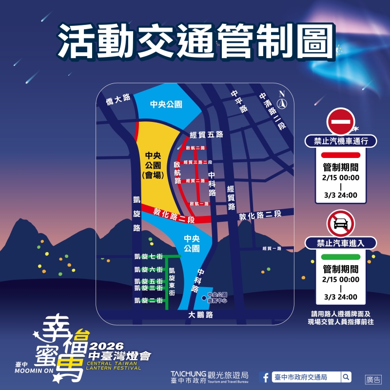 2026台中燈會交通管制路線