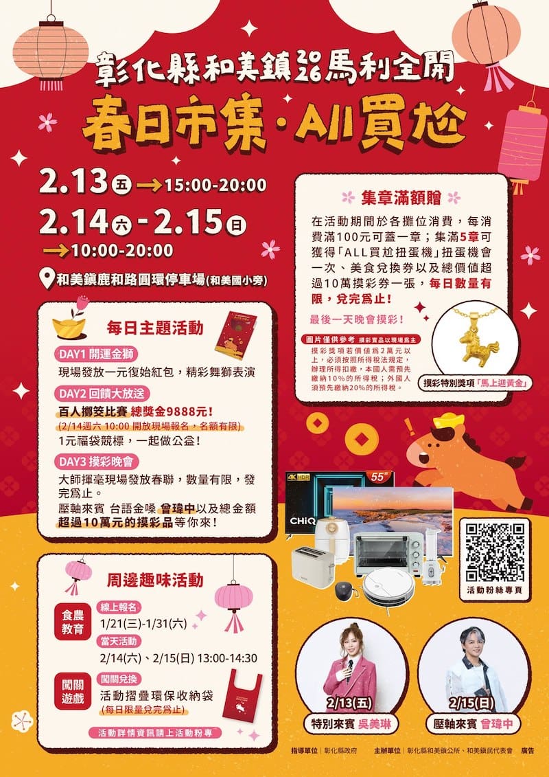 2026彰化和美春日市集