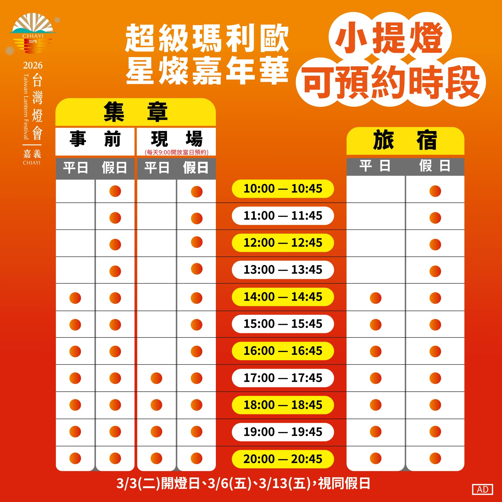 2026台灣燈會瑪利歐小提燈預約時段