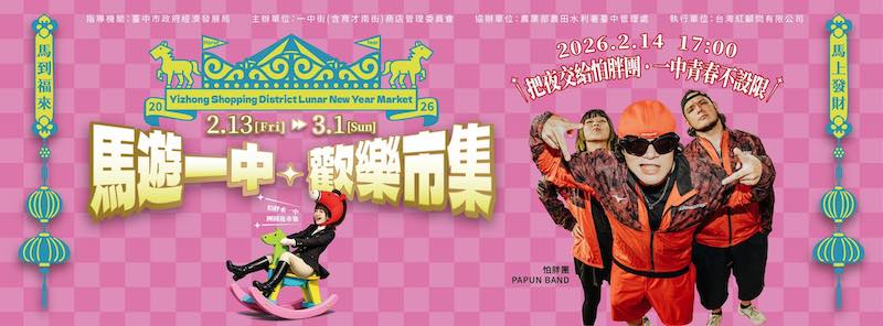 2026台中一中春節市集