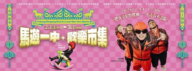 2026台中一中春節市集