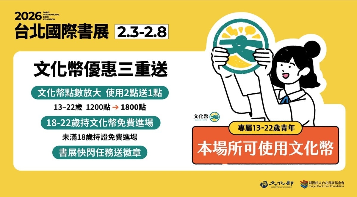 2026台北國際書展預文化幣優惠