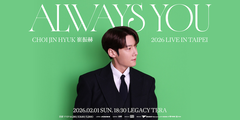 崔振赫2026粉絲見面會