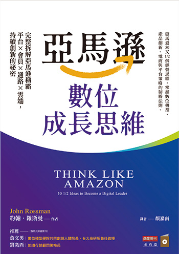 你真的懂自己的工作嗎？揭亞馬遜衡量產能的「算數學」法