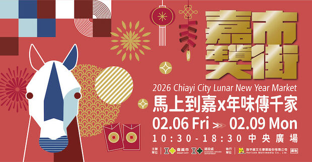 2026嘉義市年貨大街