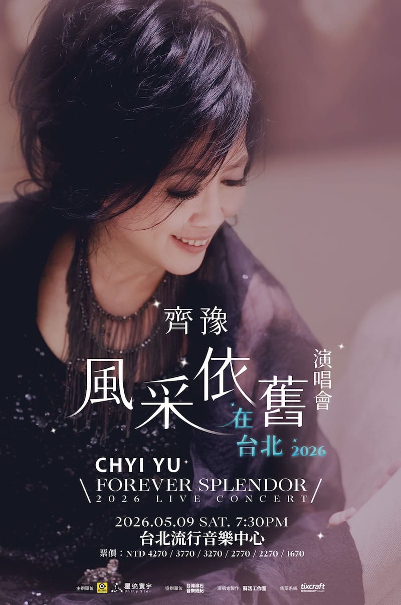 齊豫2026演唱會