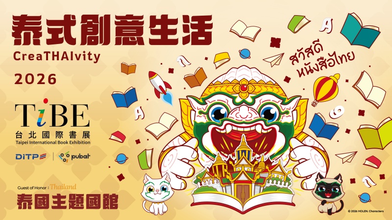 2026台北國際書展泰國主題館