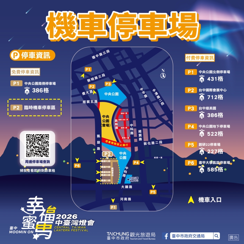 2026台中燈會機車停車場
