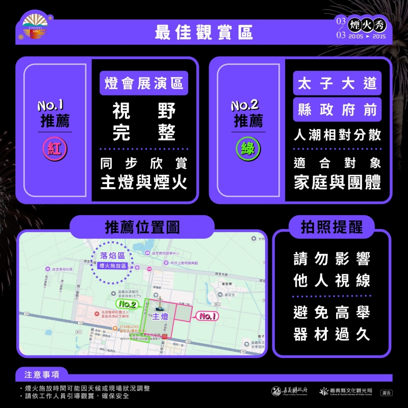 2026台灣燈會在嘉義煙火秀最佳觀賞位置