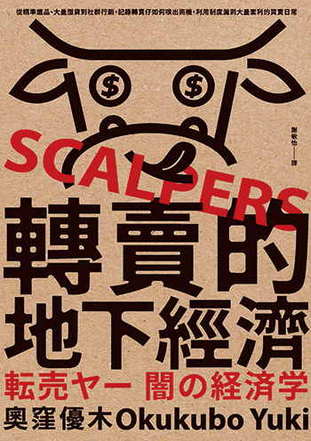 直擊迪士尼採購轉賣集團》一人操縱4門票「透明同行者」真相