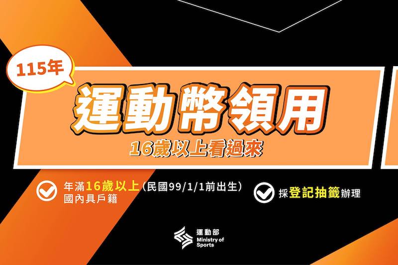 運動幣領取資格