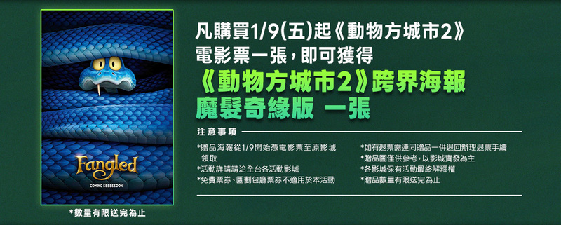 《動物方城市2》電影特典海報