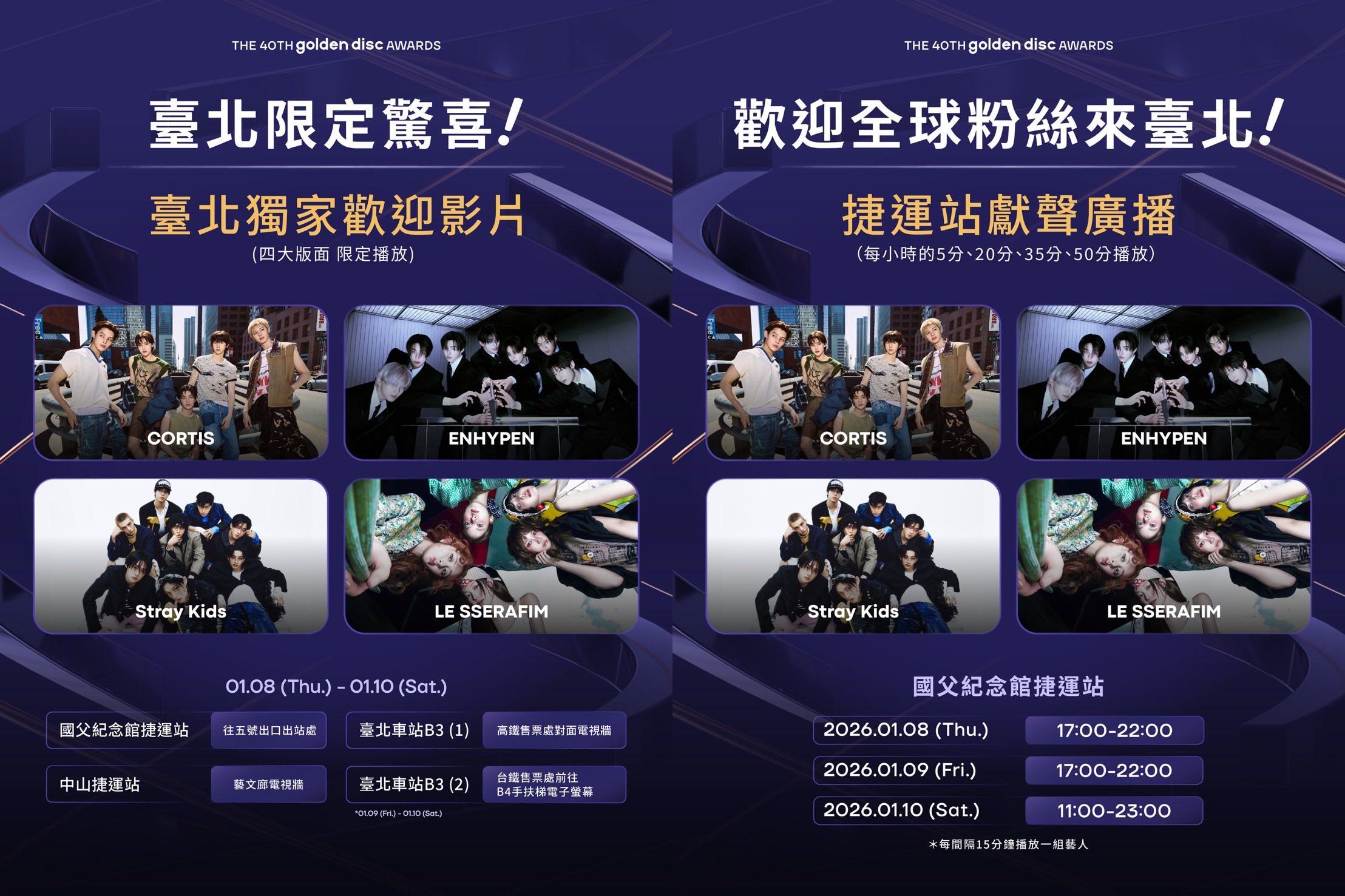 金唱片頒獎典禮應援攻略