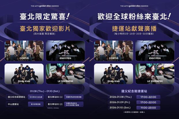 金唱片頒獎典禮應援攻略