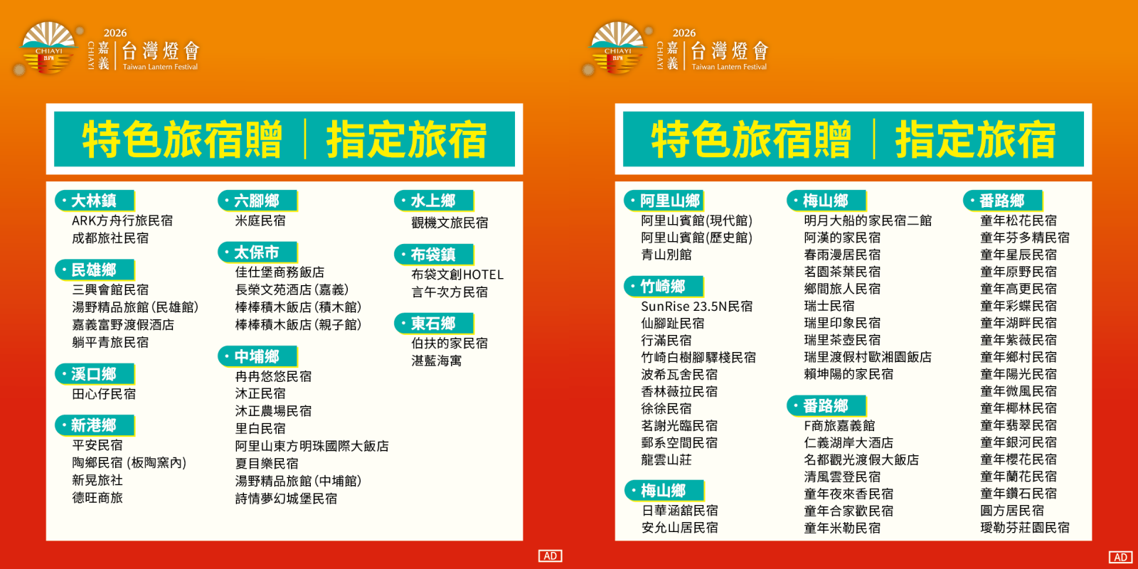 2026台灣燈會瑪利歐小提燈指定旅宿