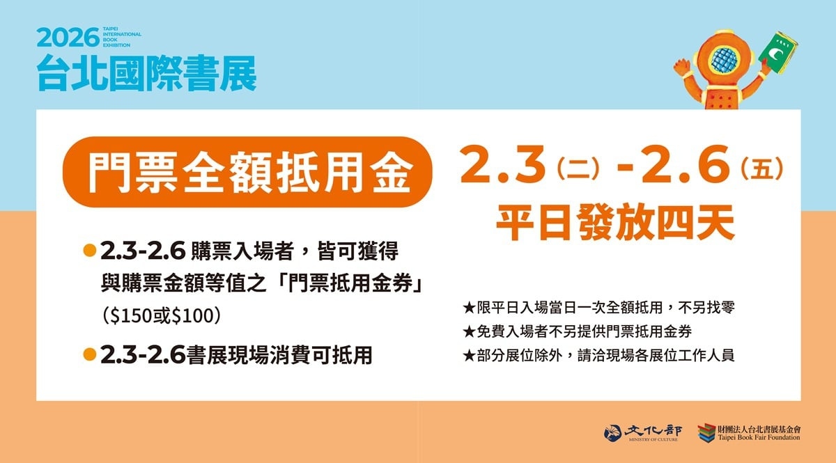 2026台北國際書展門票抵用金