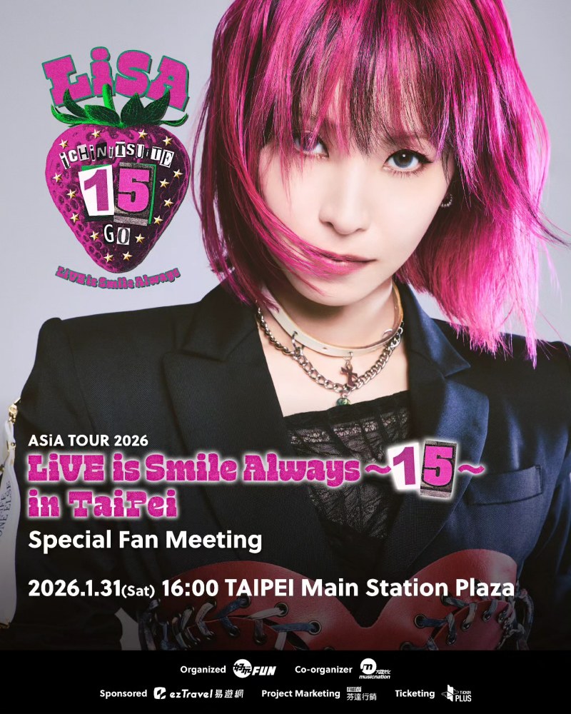 LiSA台北特別見面會