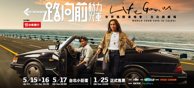 動力火車2026台北小巨蛋演唱會