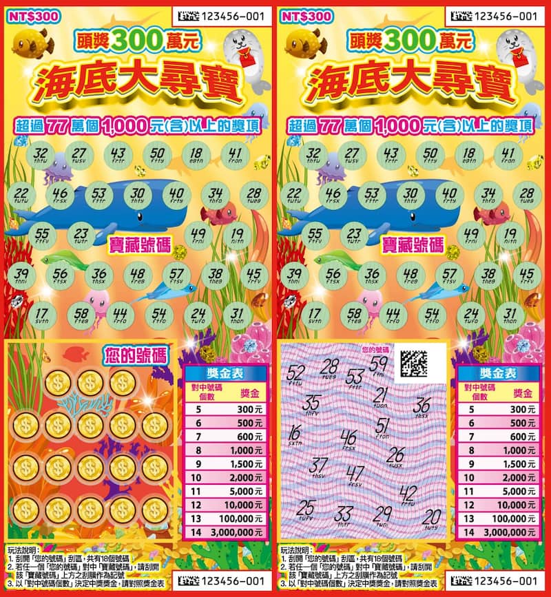 海底大尋寶玩法