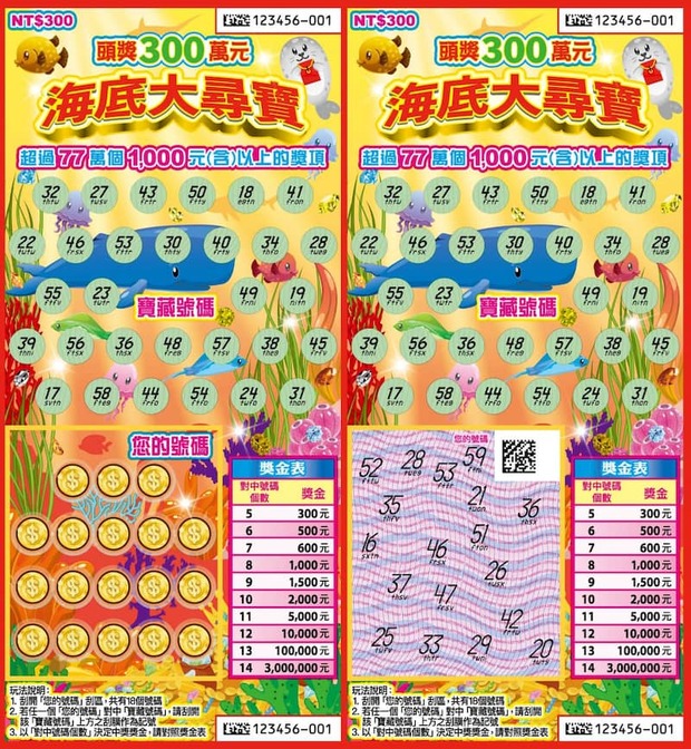 海底大尋寶玩法