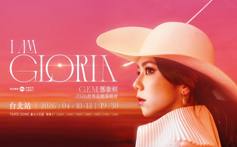 G.E.M.鄧紫棋I AM GLORIA世界巡迴演唱會2.0—台北站