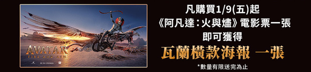 《阿凡達3：火與燼》電影特典海報