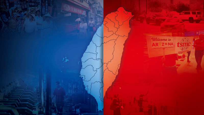 一個台灣，三個世界