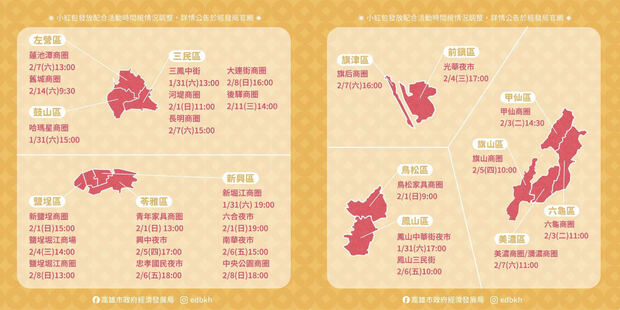 2026高雄過好年