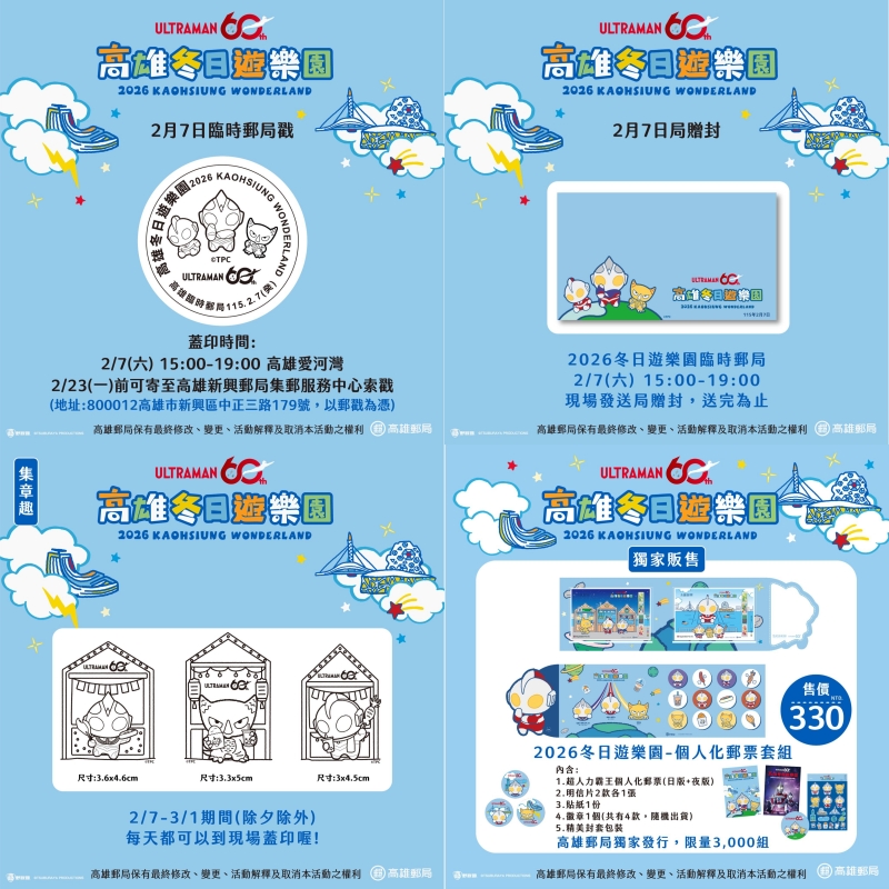 2026高雄冬日遊樂園臨時郵局