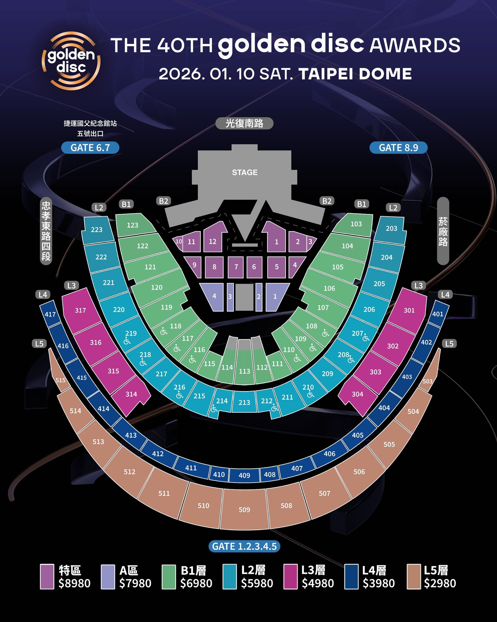 2026金唱片頒獎典禮票價及座位圖