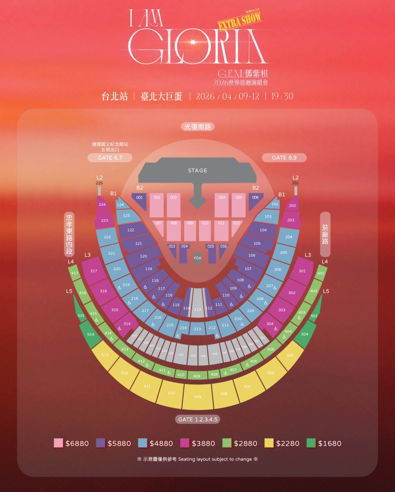 2026鄧紫棋演唱會座位圖