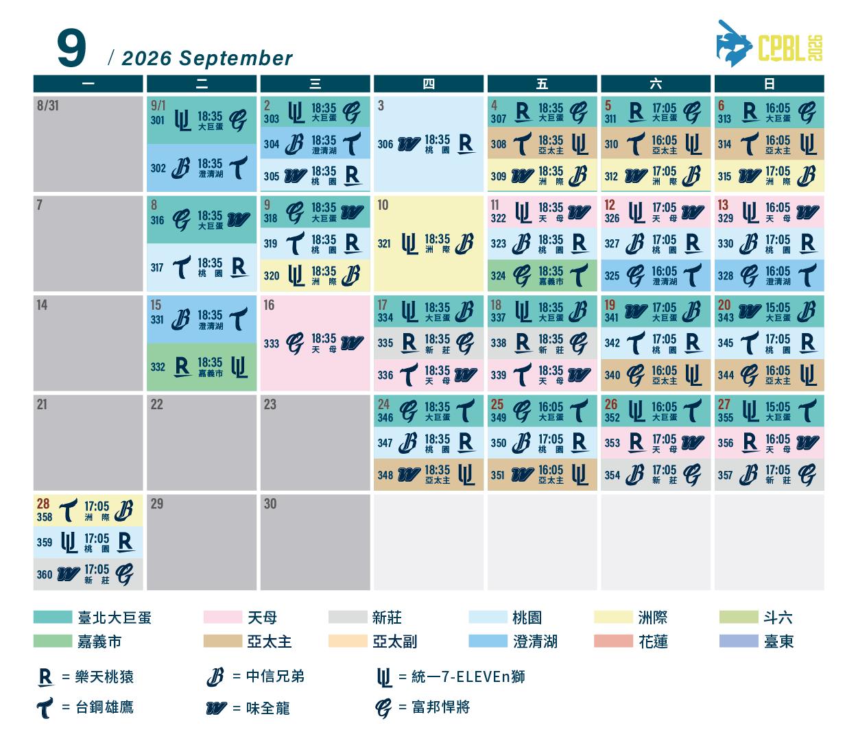 2026中職9月賽程