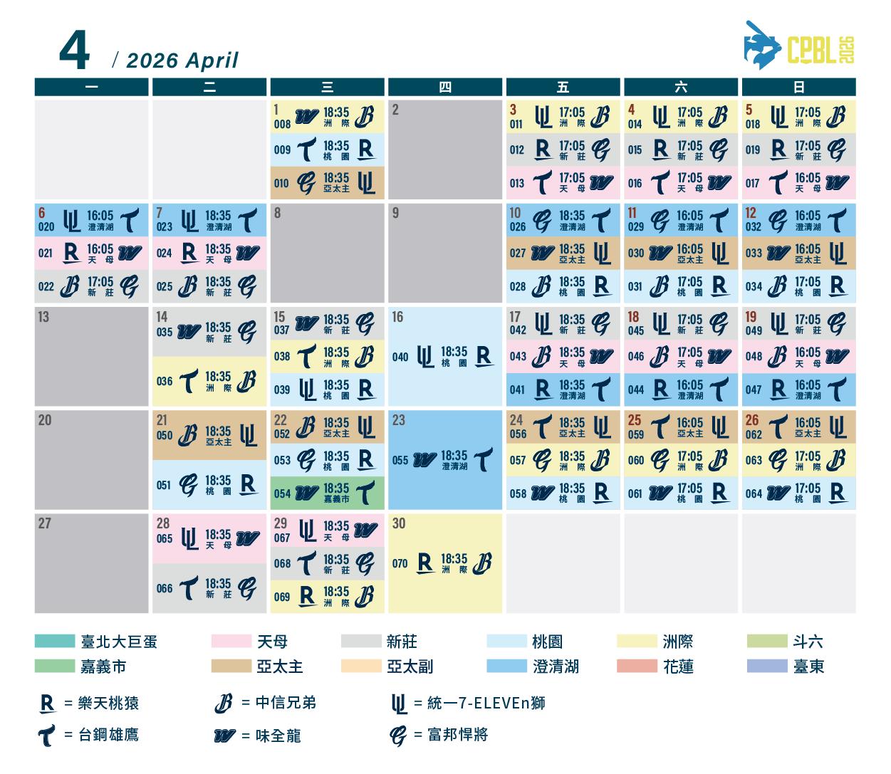 2026中職4月賽程