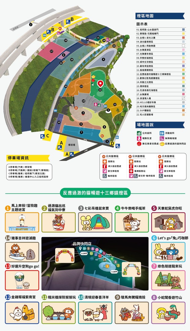 反應過激的貓暢遊十三鄉鎮燈區配置圖