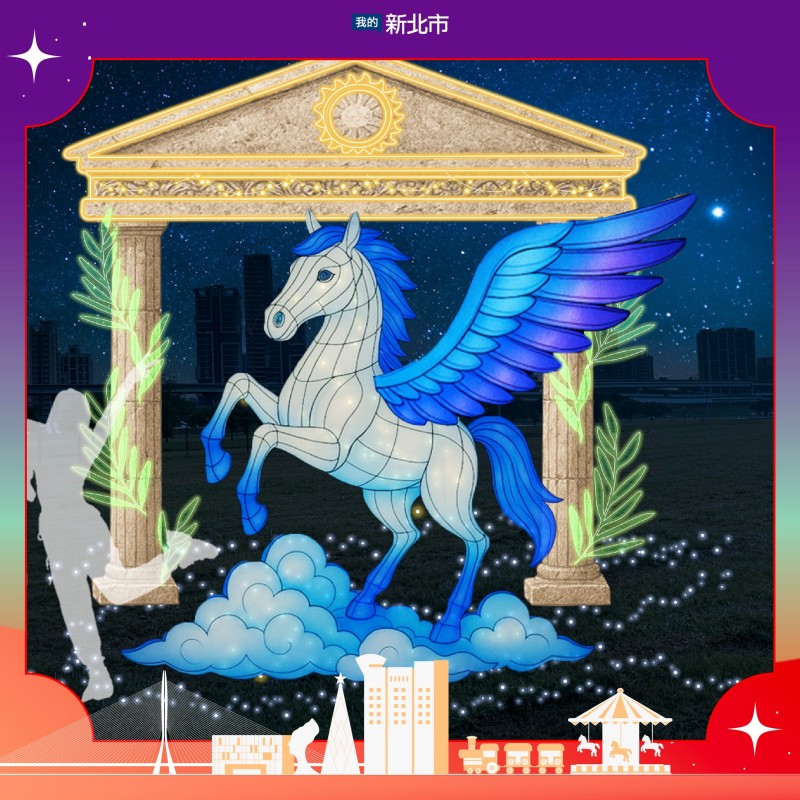 2026新北燈會神馬國度燈區