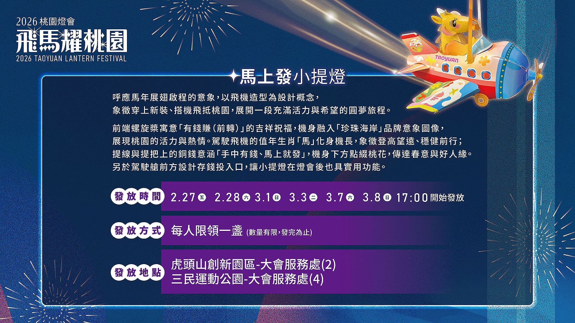 桃園燈會小提燈發放資訊