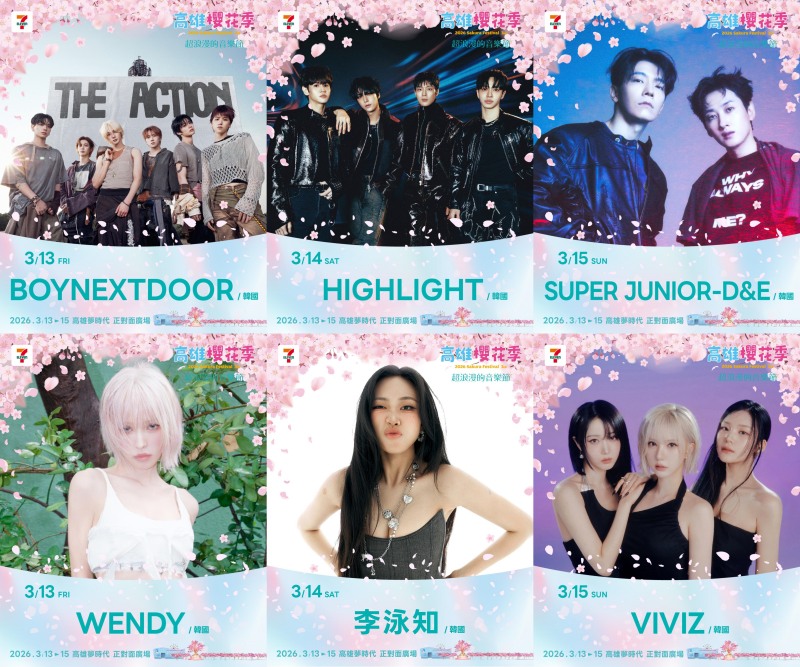 2026高雄櫻花季卡司陣容