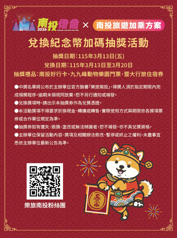 南投燈會反應過激的貓集章紀念幣規則