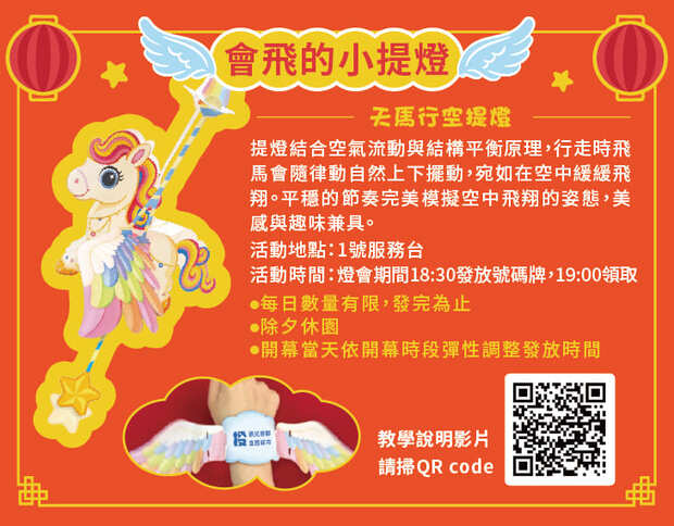 2026南投燈會會飛的小提燈