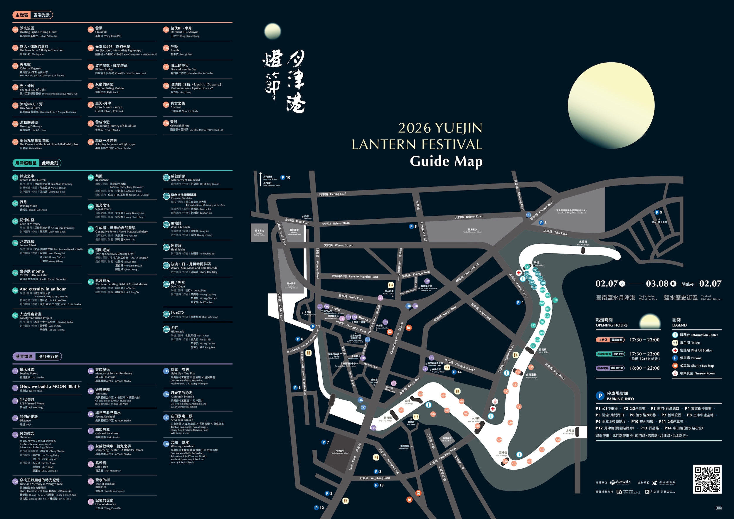 2026月津港燈節場地配置圖