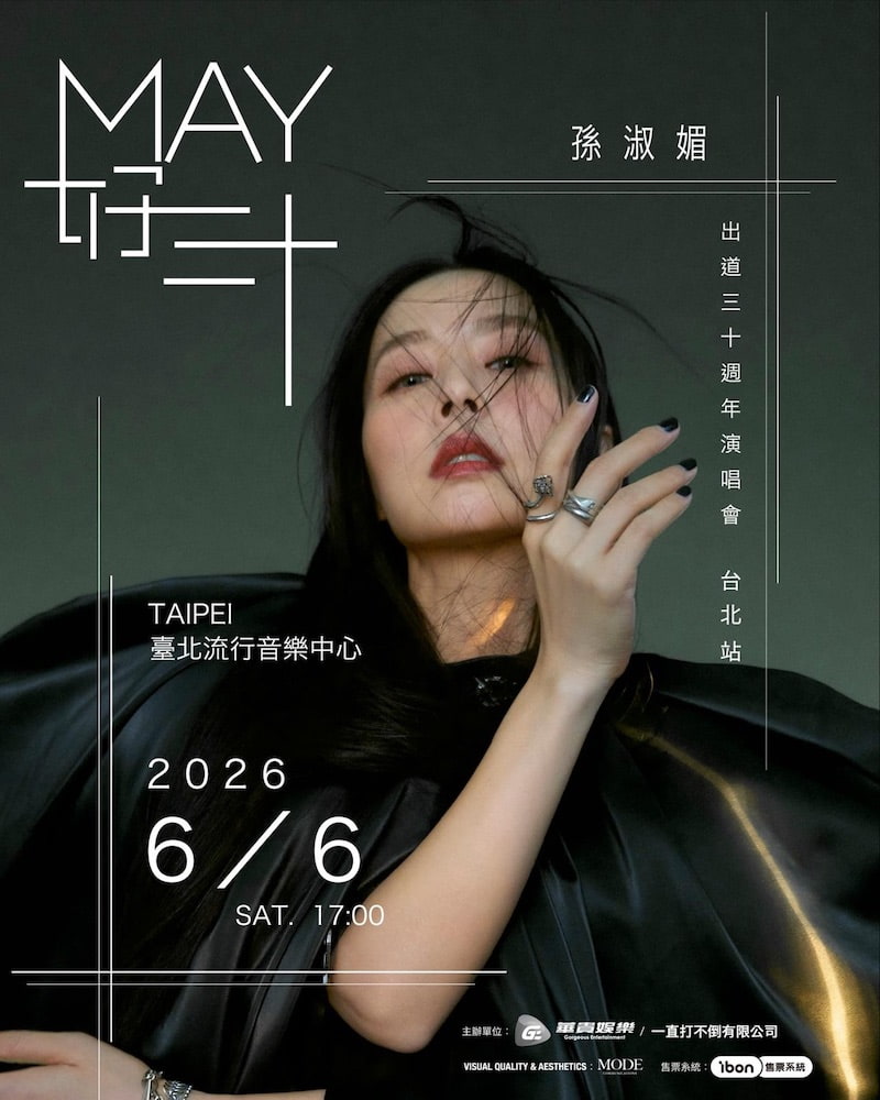 孫淑媚2026台北演唱會