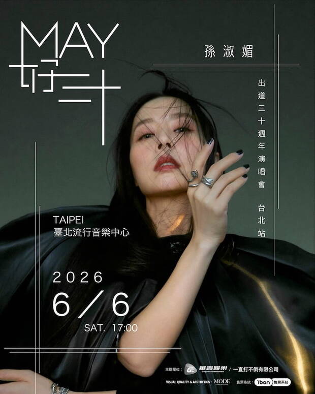 孫淑媚2026台北演唱會