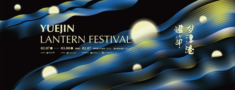 2026月津港燈節